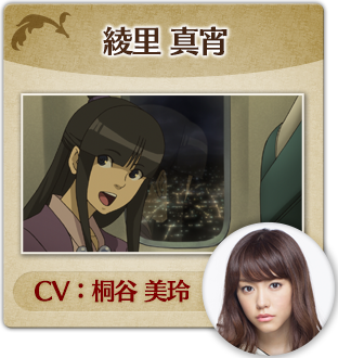 綾里 真宵