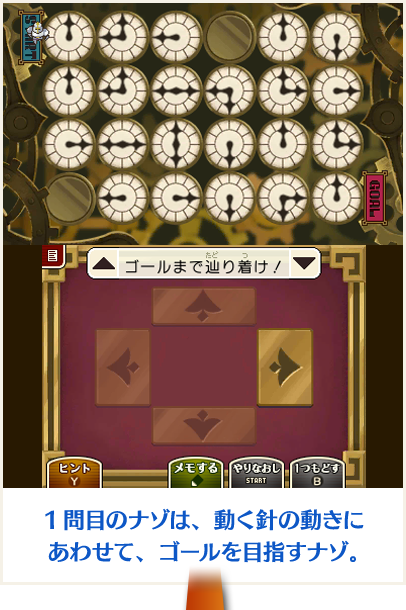 1問目のナゾは、動く針の動きにあわせて、ゴールを目指すナゾ。