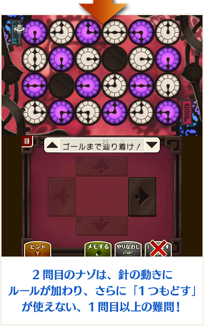 2問目のナゾは、針の動きにルールが加わり、さらに「1つもどす」が使えない、1問目以上の難問!