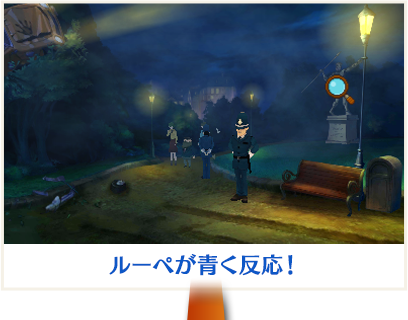 ルーペが青く反応!