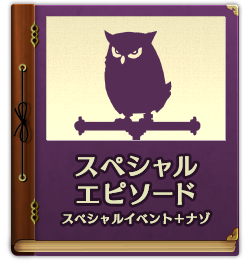 「レイトン教授」シリーズ