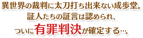 引率の先生、ジョドーラが言うには、彼女はすでに罪を認めているとのことだが…？